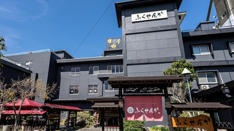 筑後川温泉 ふくせんか 1