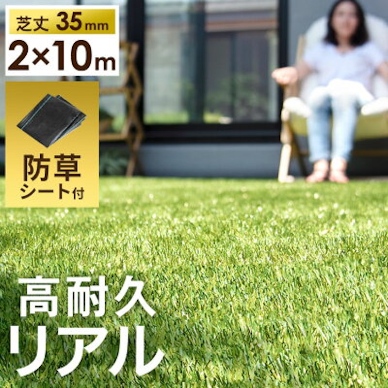 人工芝マット 防草シートつき 1