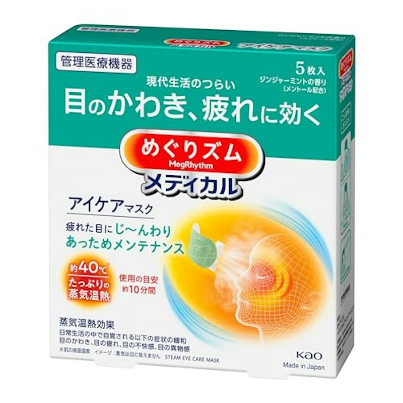 メディカルアイケアマスク 1