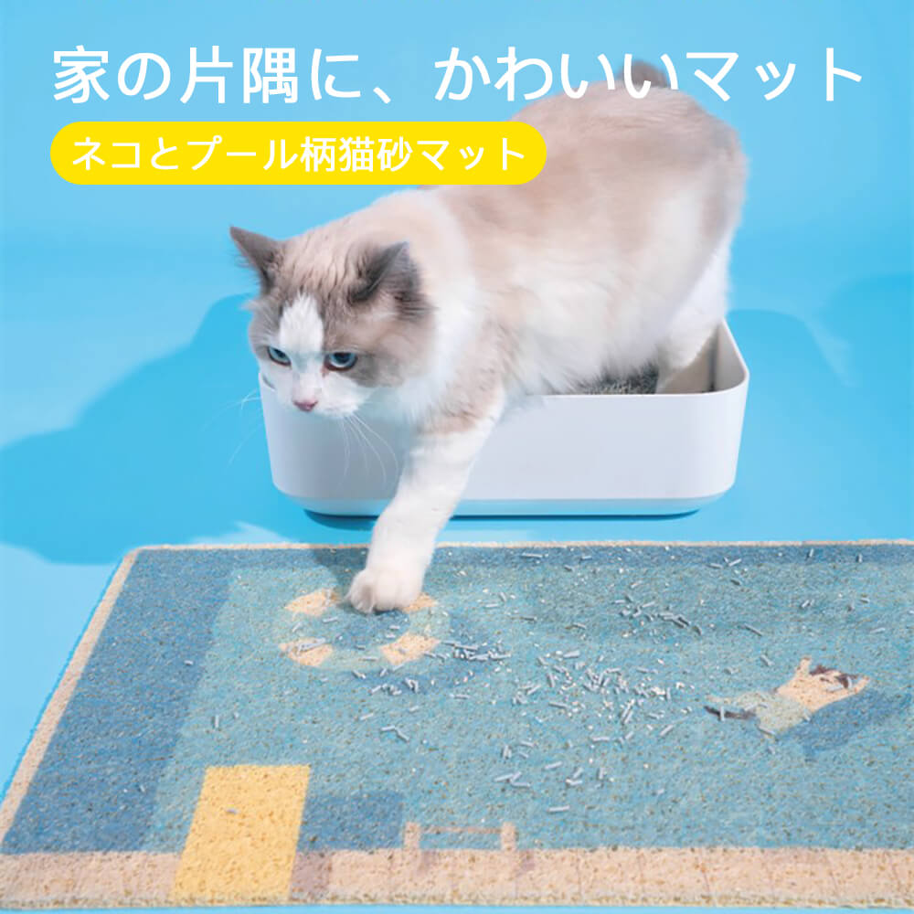 猫用トイレマットのおすすめ人気ランキング【2026年6月】 5