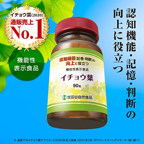 イチョウ葉エキスサプリのおすすめ人気ランキング22選【2024年】 | mybest