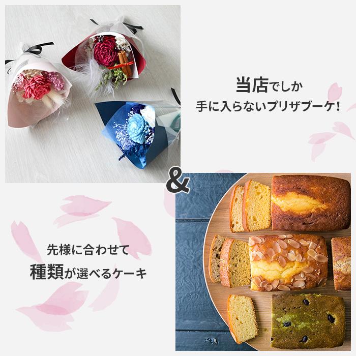 お花とパウンドケーキセット 3