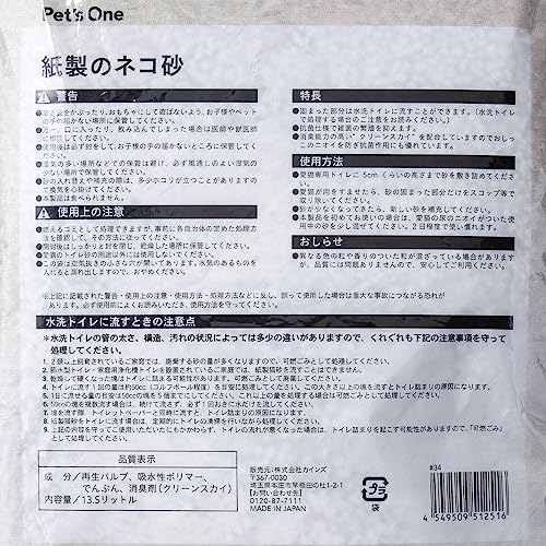紙製のネコ砂 2