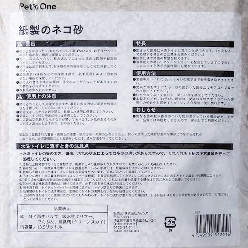 紙製のネコ砂 2
