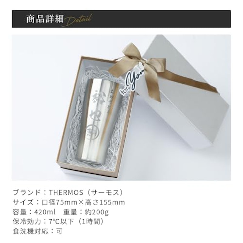 THERMOS 名入れタンブラー 6