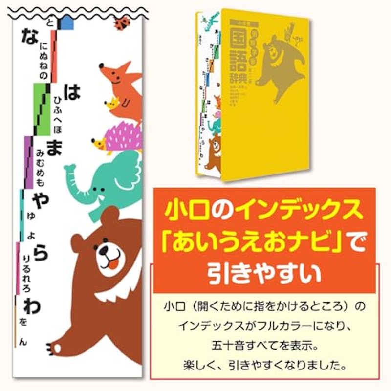 例解学習国語辞典 第十二版 3