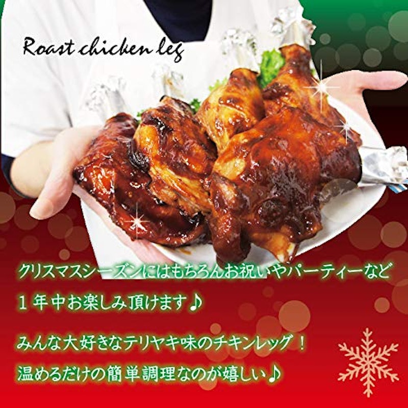 ローストチキンレッグ骨付き 3