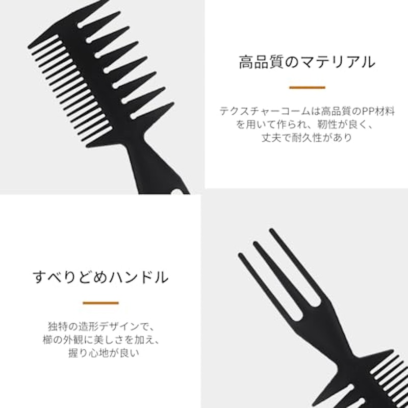 テクスチャーコーム 4