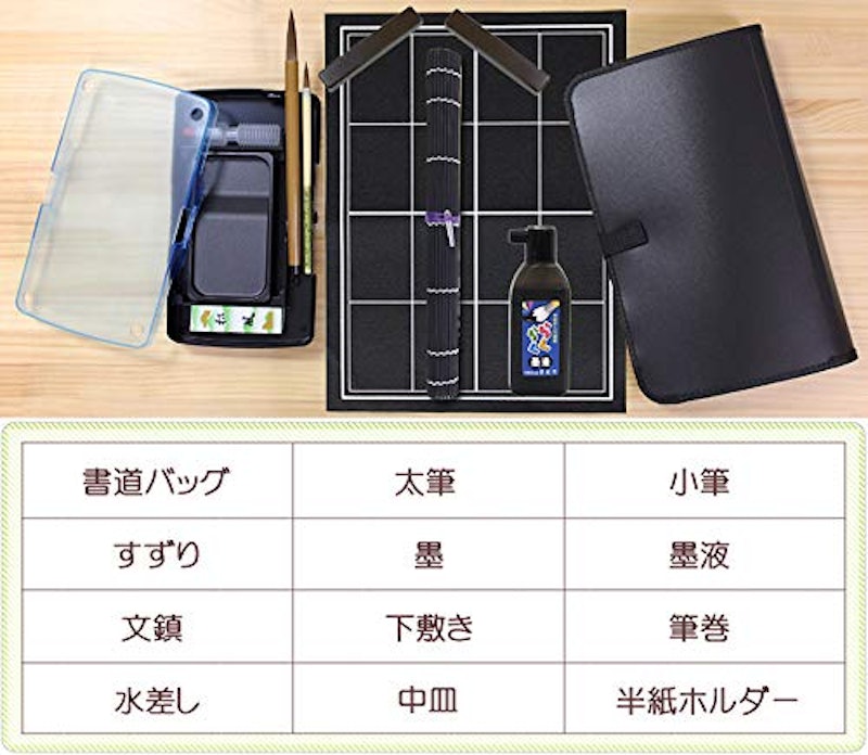 書道セット 2