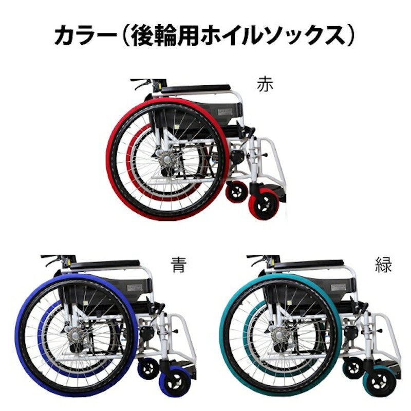 車椅子ホイルソックス 6