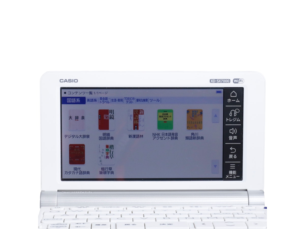 カシオ計算機 EX-word 外国語ベースモデル XD-SX7000を検証レビュー カシオ計算機 EX-word 外国語ベースモデル XD-SX7000を検証レビュー