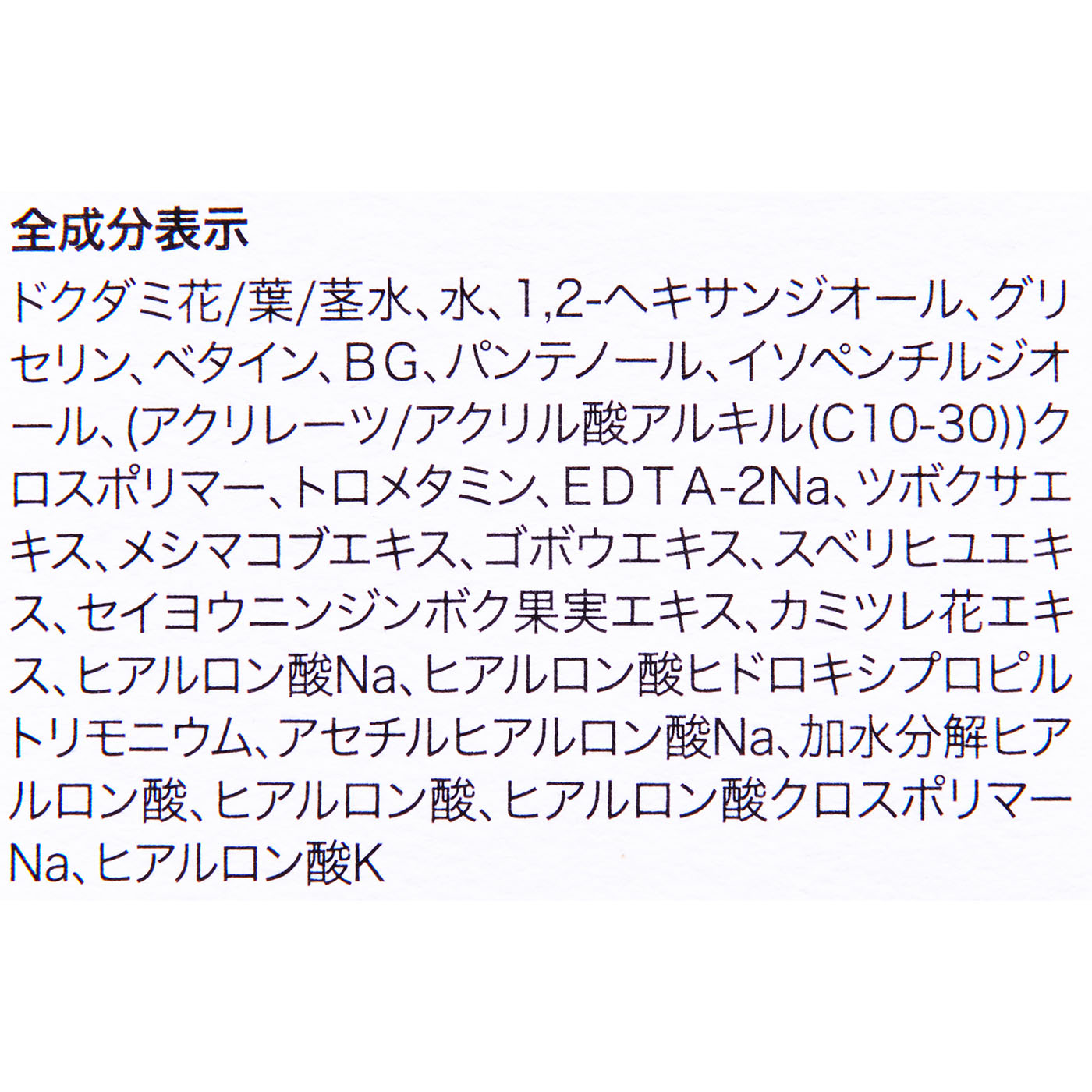ドクダミ77% スージングトナー 4