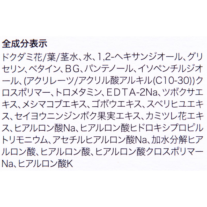 ドクダミ77% スージングトナー 4