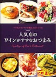 おつまみレシピ本のおすすめ人気ランキング 4