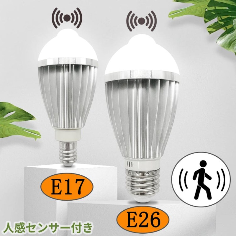 人感センサー電球 1