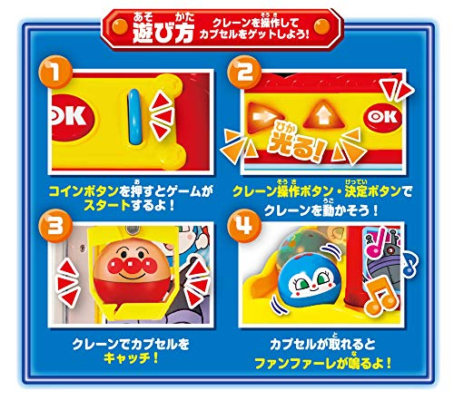 アンパンマン カプセルころりん！クレーンゲーム 2