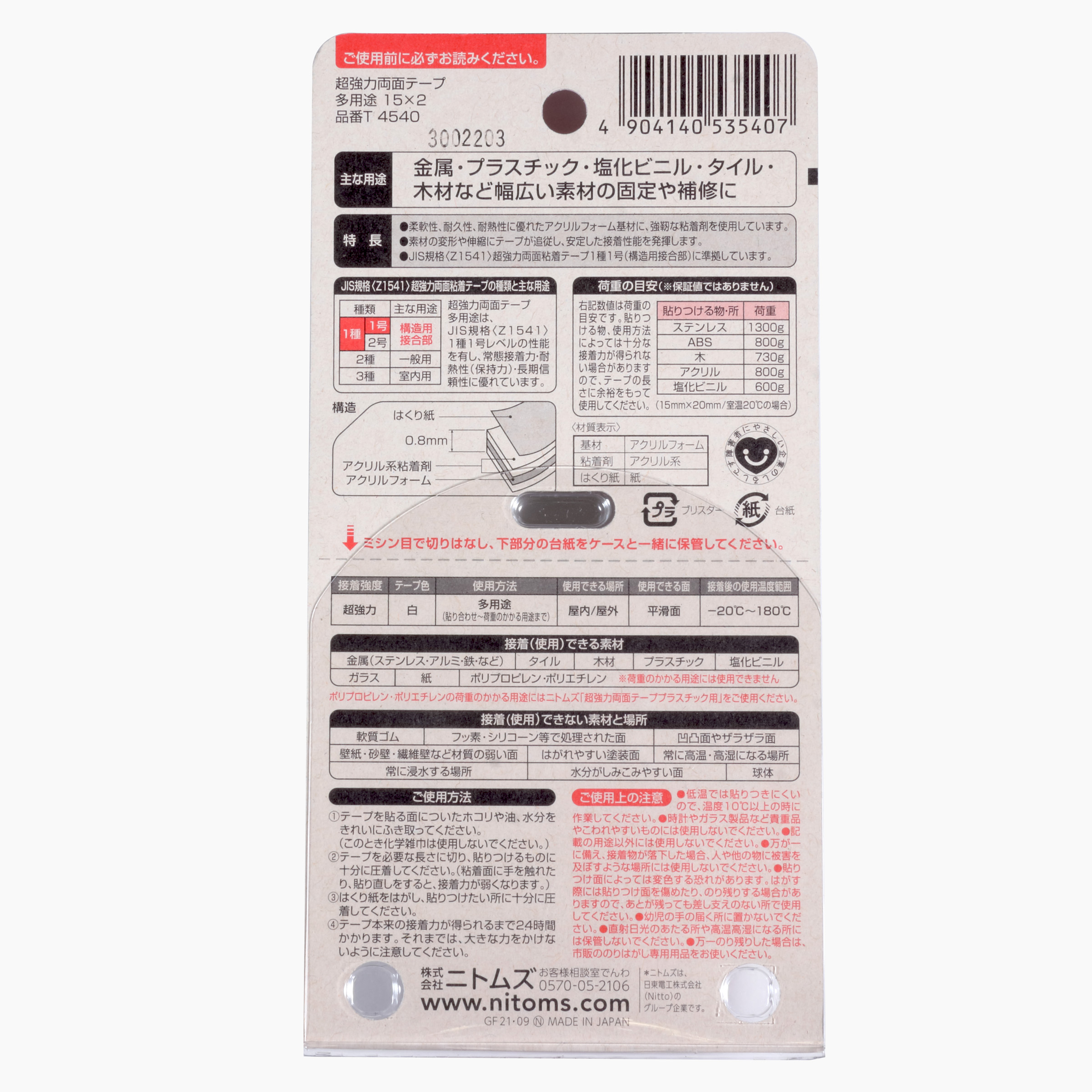 超強力両面テープ 多用途 3