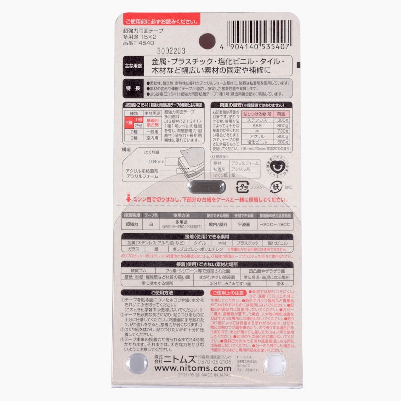 超強力両面テープ 多用途 3