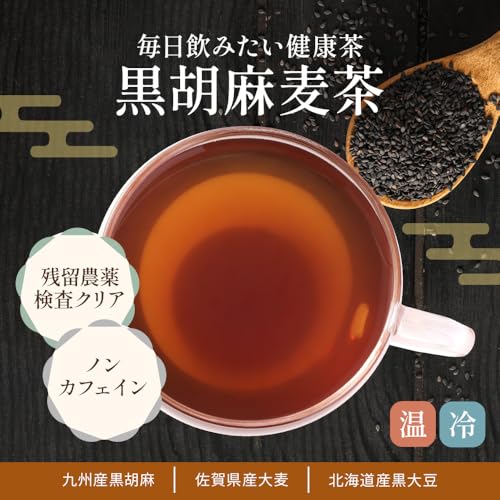 黒胡麻麦茶 2
