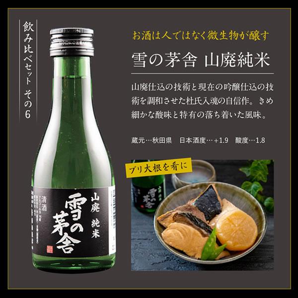 日本酒セット 7