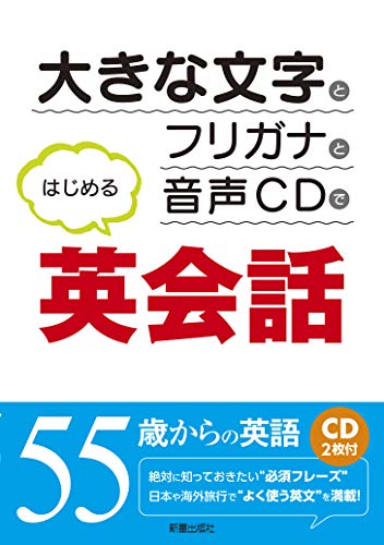 CD付き英会話教材のおすすめ人気ランキング【2024年】 | マイベスト