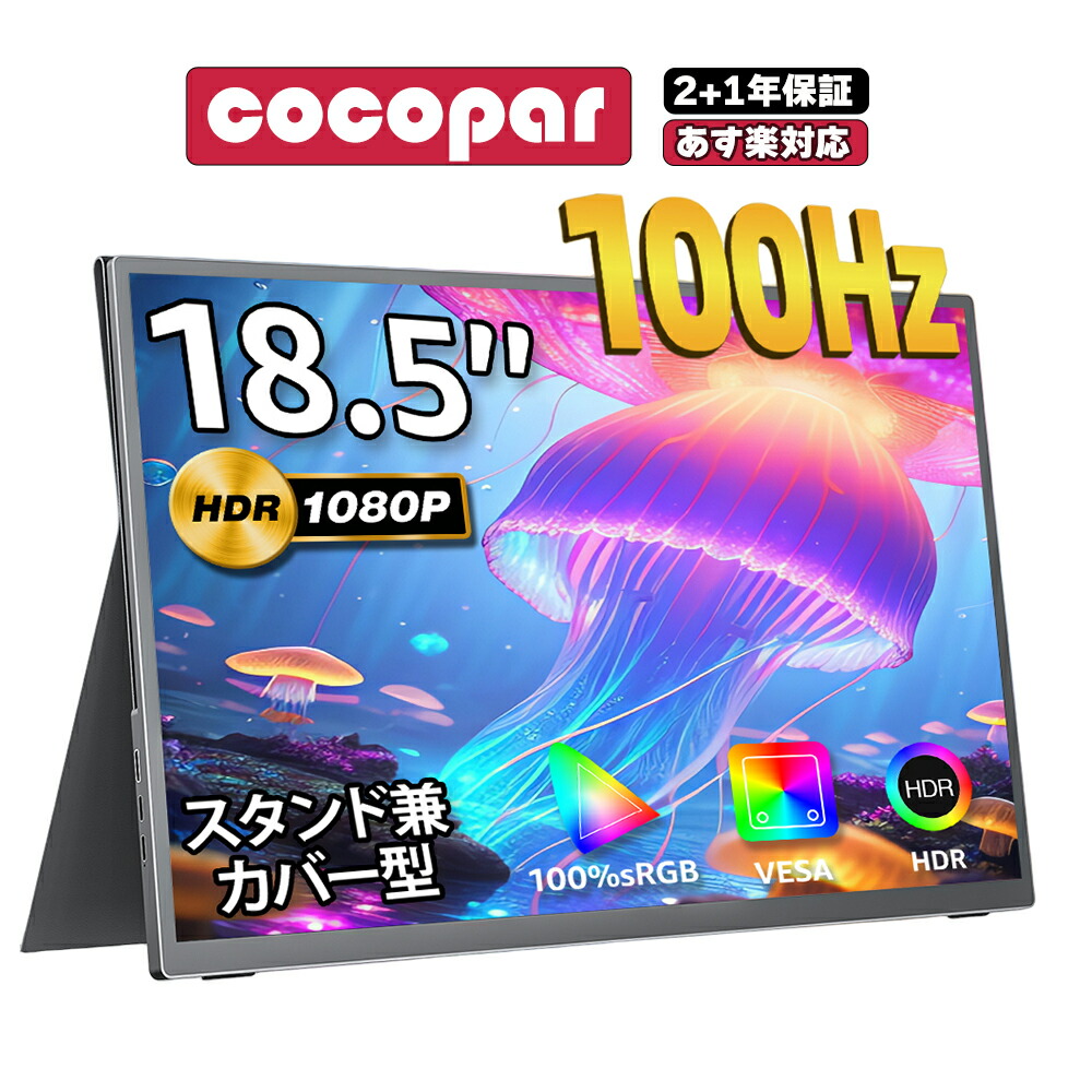 cocopar モバイルモニター ZB-135Q cocopar 13.5インチモバイルモニター使用感レビュー｜すぱさん