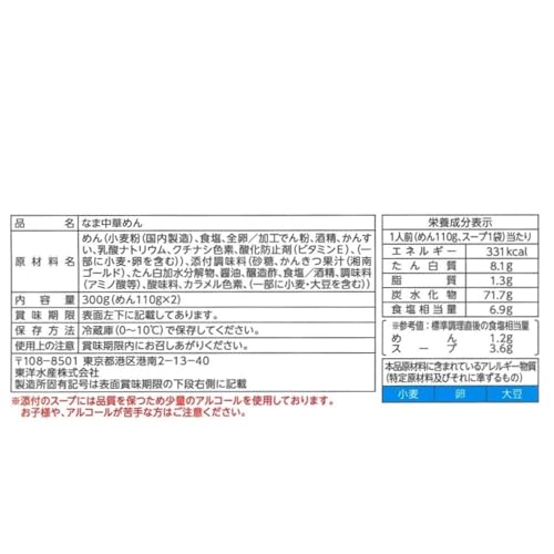「飯田商店」監修 湘南ゴールドの冷し中華 2人前 2