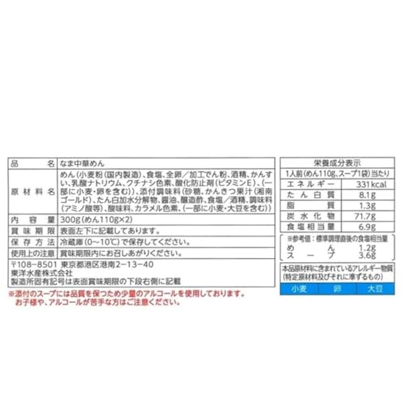 「飯田商店」監修 湘南ゴールドの冷し中華 2人前 2