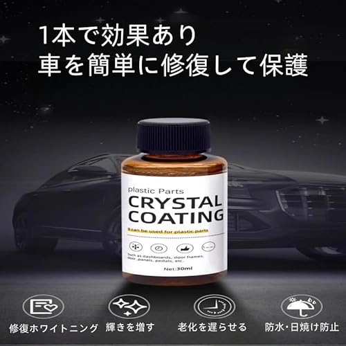 車用プラスチック再生コーティング剤 2