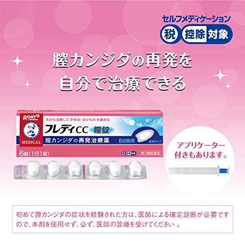 メンソレータム フレディCC膣錠 3