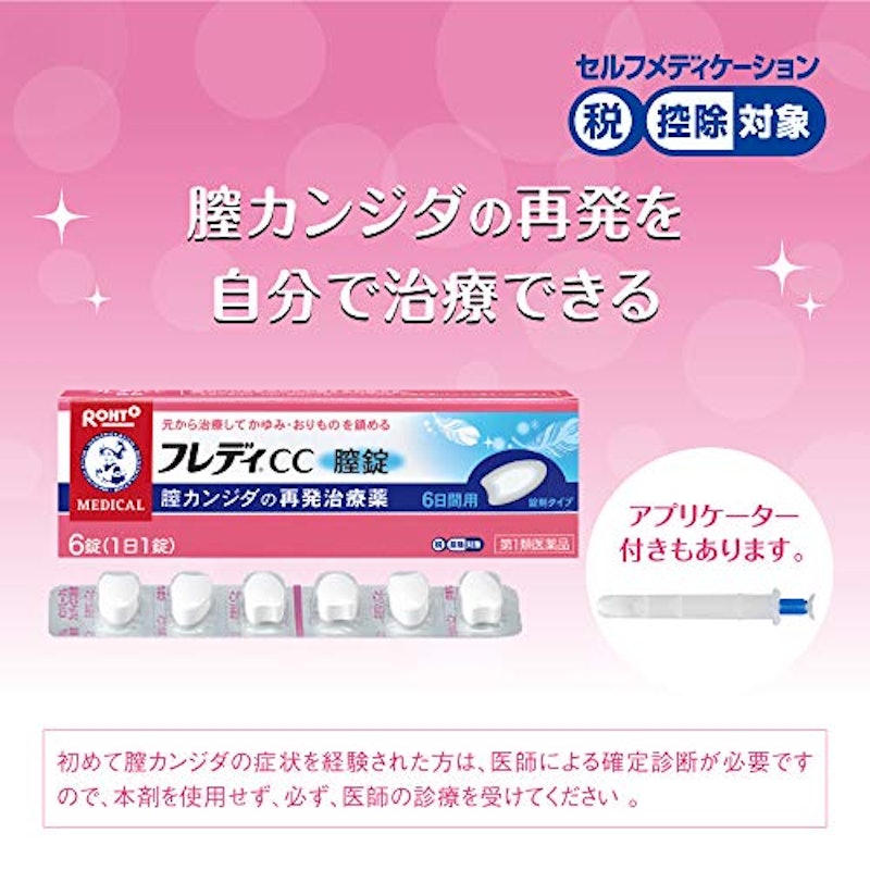 メンソレータム フレディCC膣錠 3