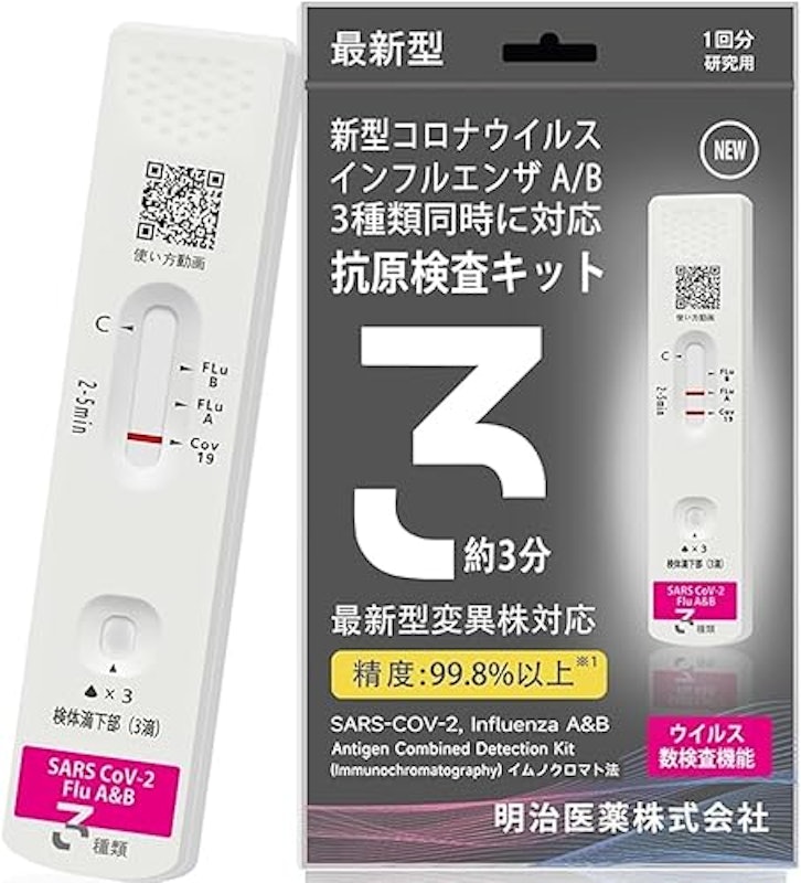 Wチェック 抗原検査キット 1