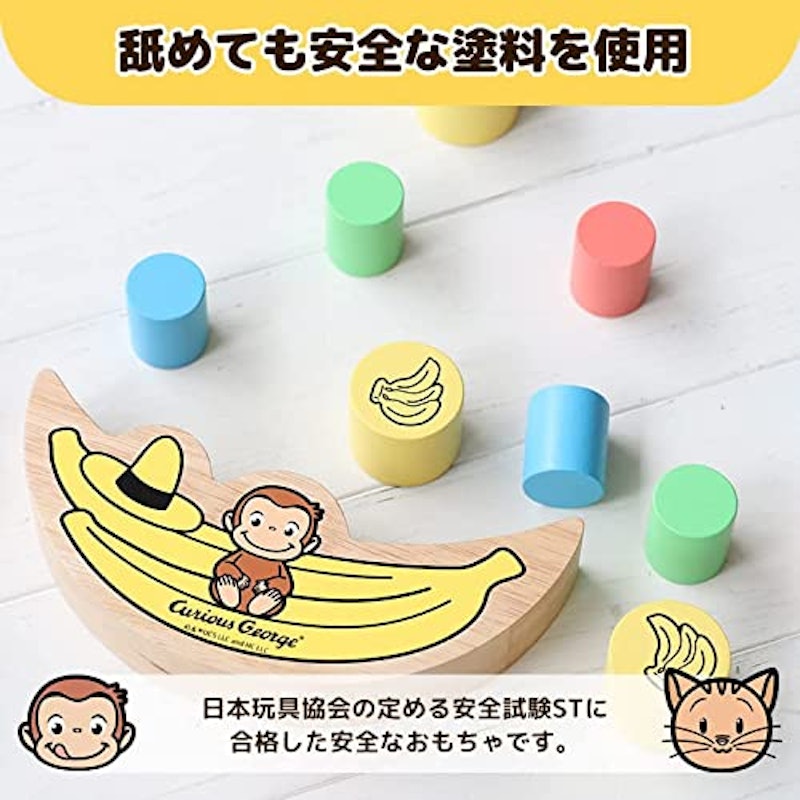 おさるのジョージ バランスゲーム 5