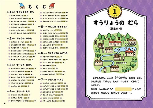 4歳・5歳・6歳 小学校の勉強ができる子になる問題集 6
