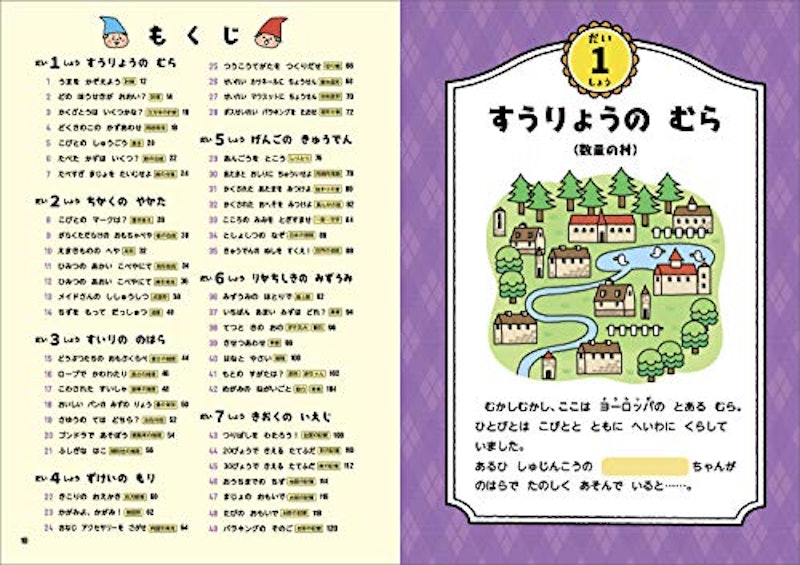 4歳・5歳・6歳 小学校の勉強ができる子になる問題集 6
