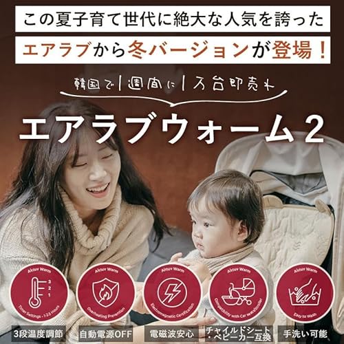 エアラブウォーム2 2