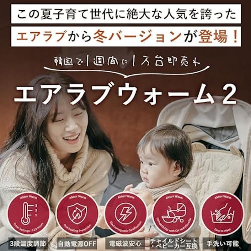 エアラブウォーム2 2