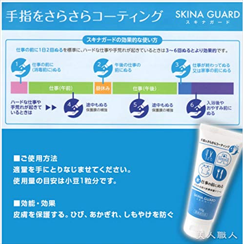 スキナガード 5