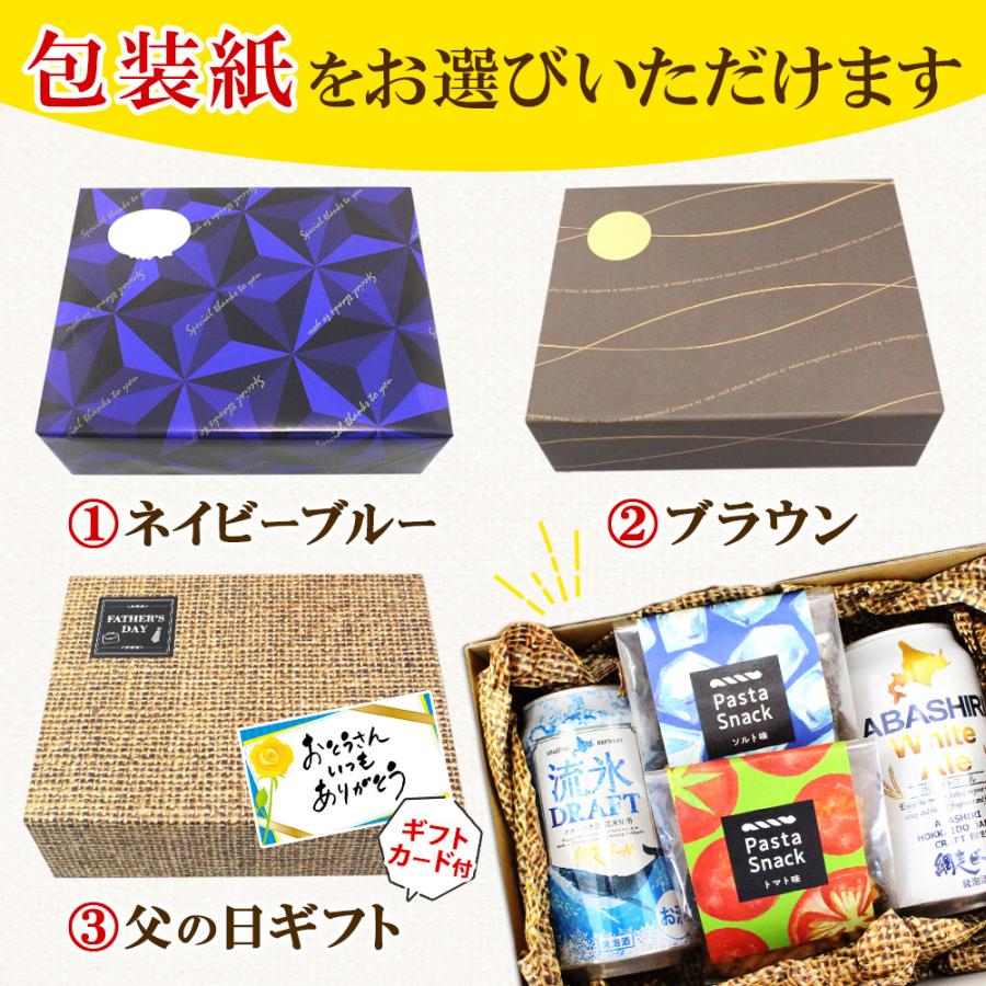 御歳暮ギフト 網走ビール＆パスタスナック 6