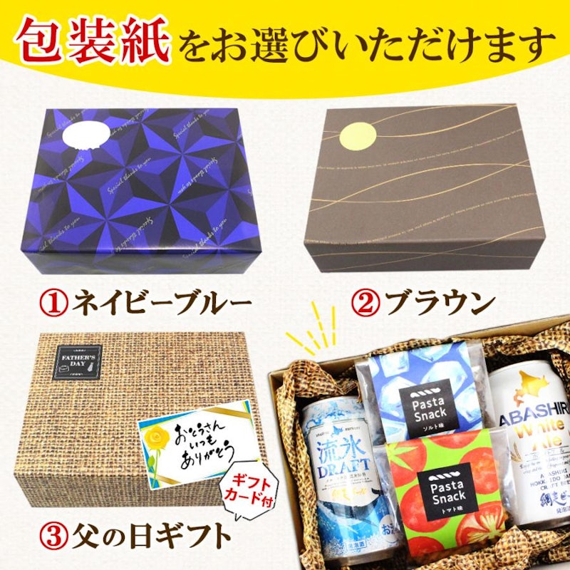 御歳暮ギフト 網走ビール&パスタスナック 6