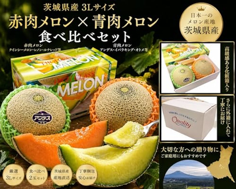 赤肉メロン×青肉メロン 食べ比べセット 1