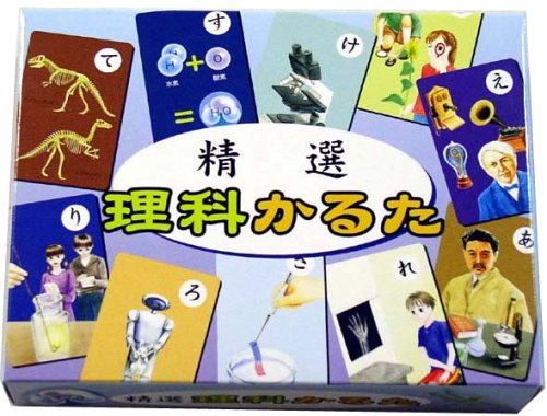 精選理科かるた 1