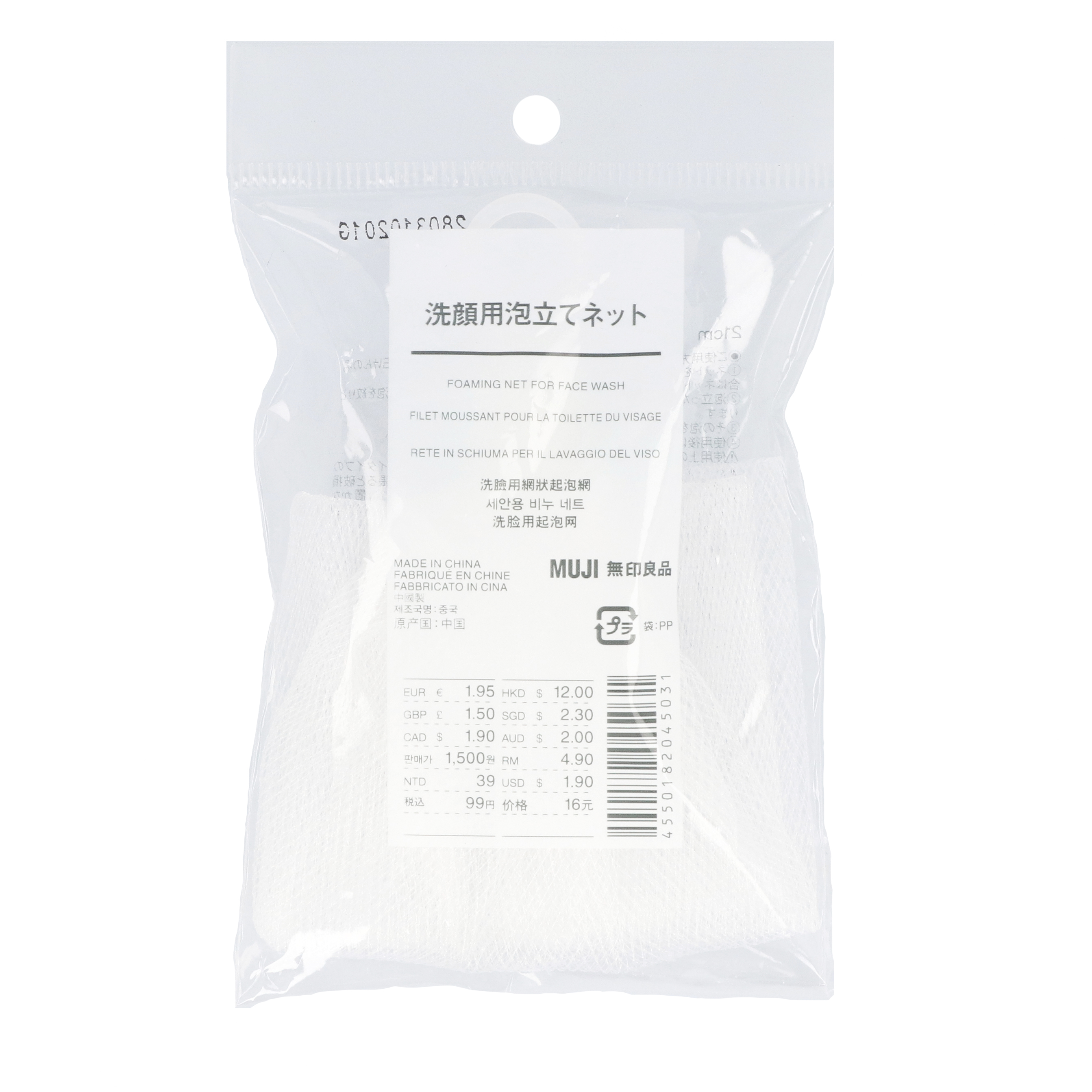 無印良品 洗顔用泡立てネット （新） 2