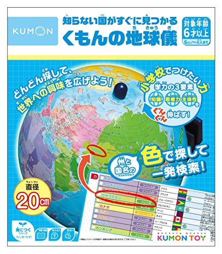 知らない国がすぐに見つかる くもんの地球儀 7