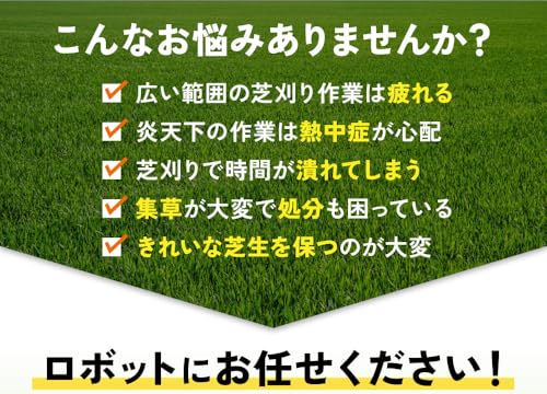 ロボット芝刈機 4