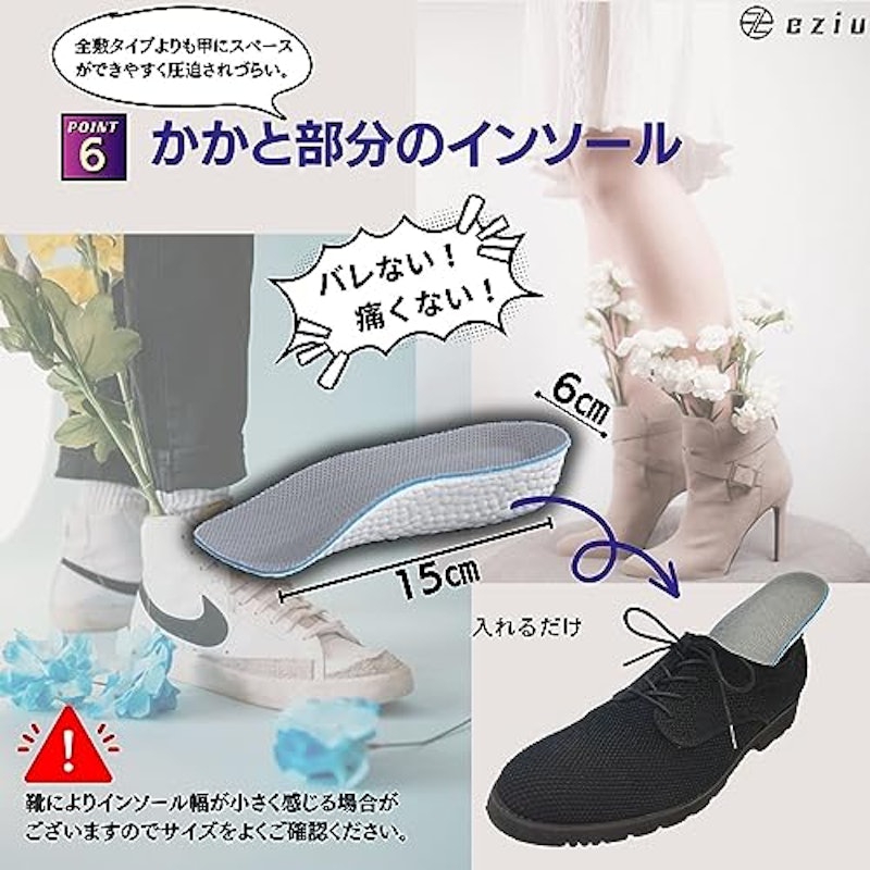 シークレットインソール 6