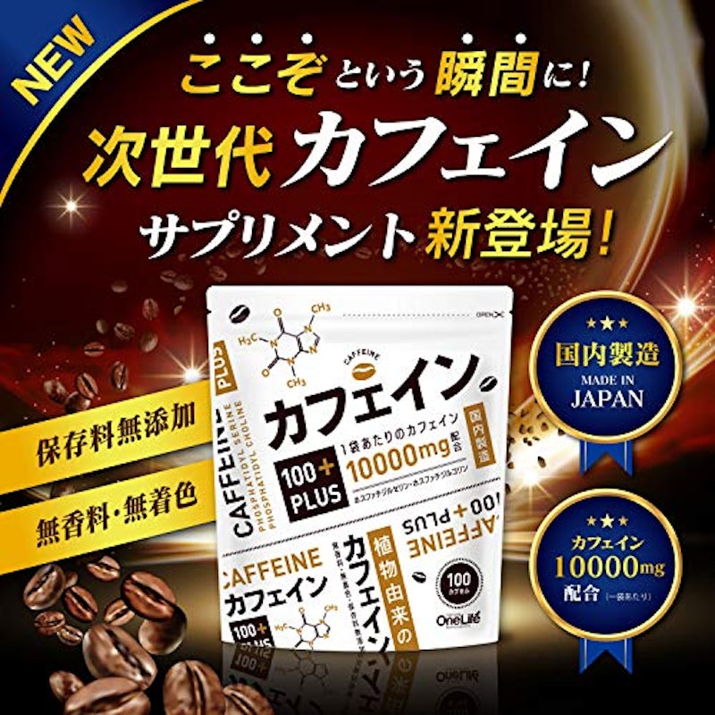 カフェイン100+PLUS 2