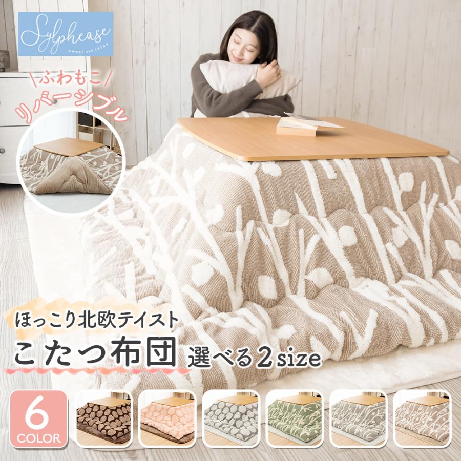 こたつ布団 7