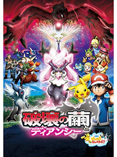 ポケモン映画のおすすめ人気ランキング【2026年7月】 4