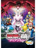 ポケモン映画のおすすめ人気ランキング【2026年7月】 4